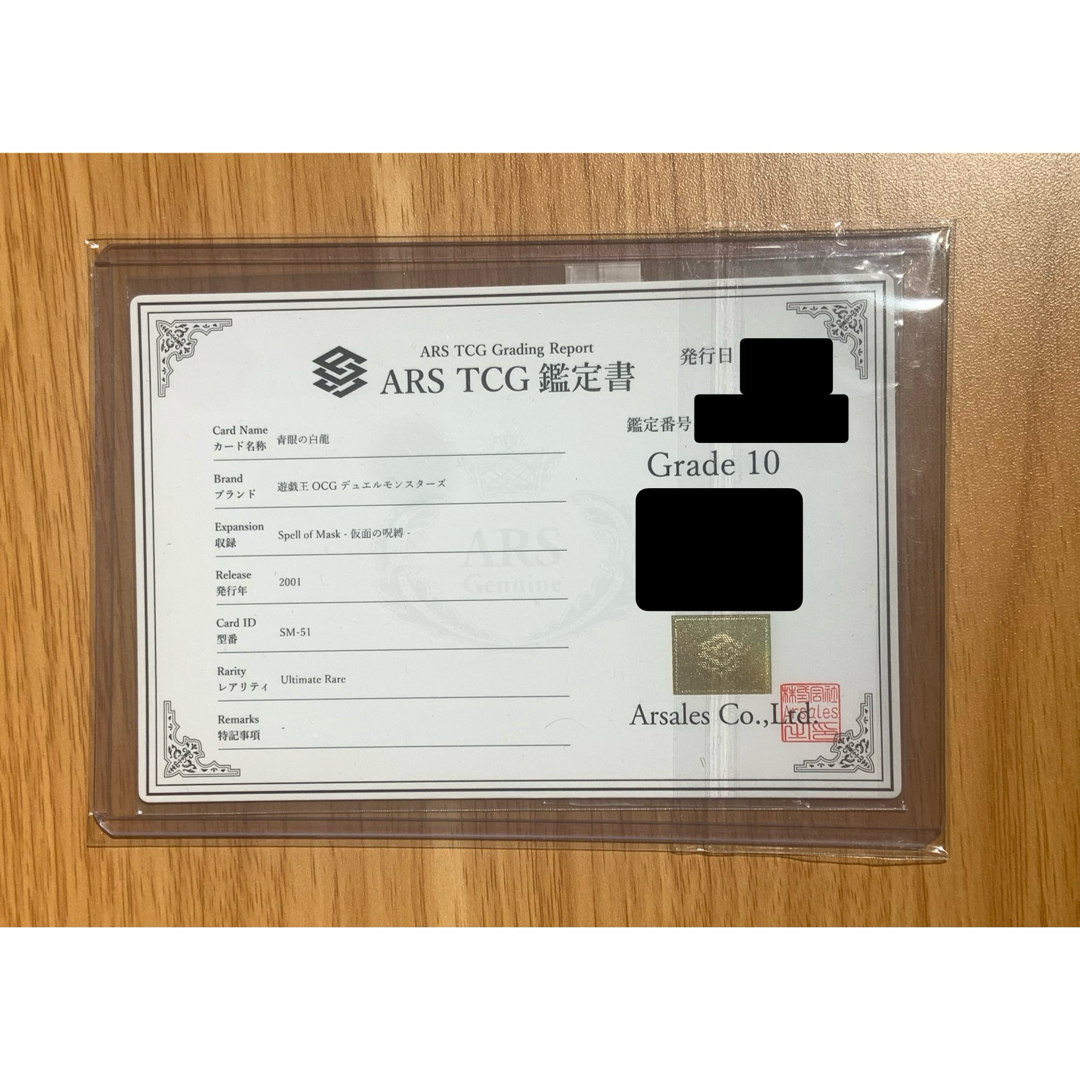 遊戯王 - 遊戯王 ARS10 レリーフ UL レリブル 青眼の白龍の通販 by