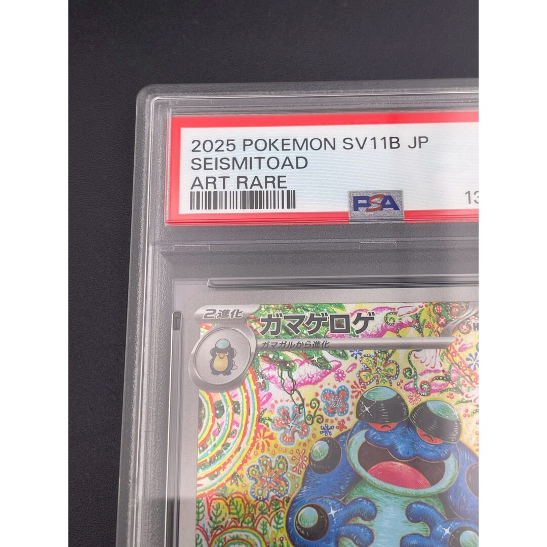 ポケモン - 【鑑定品】 PSA10 ガマゲロゲ AR SV11B 109/086 拡張パック
