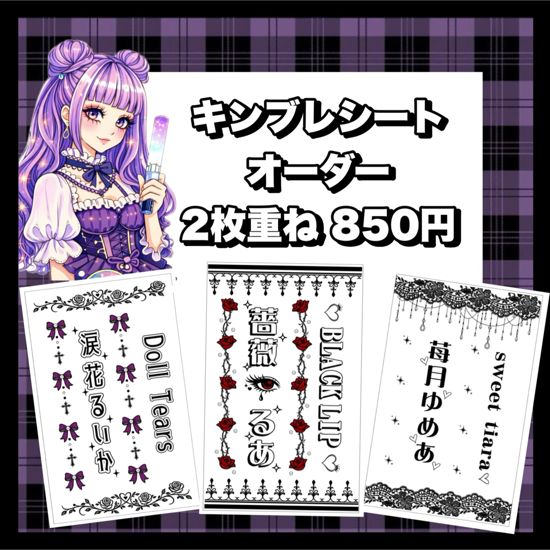 キンブレシート セミオーダー の通販 by キンブレシート ｜ラクマ