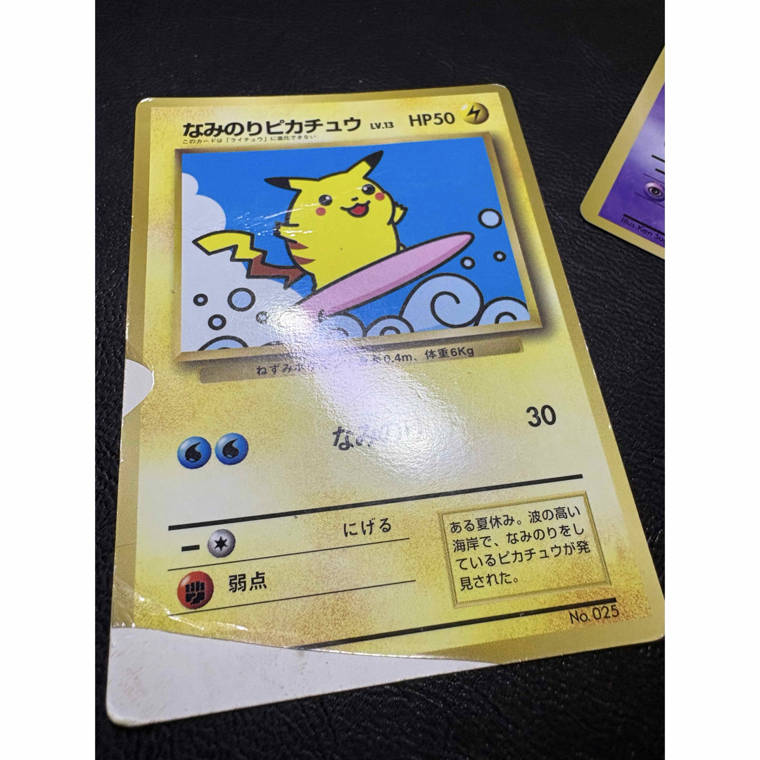 ポケモン - コロコロコミック付録のなみのりピカチュウ＆ミュウ