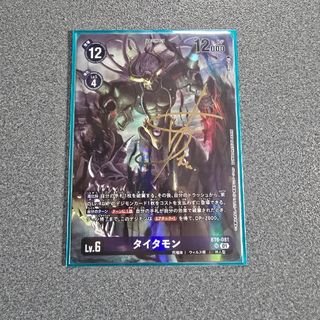 デジモンカードゲーム - 旧デジモンカード クレニアムモン X抗体