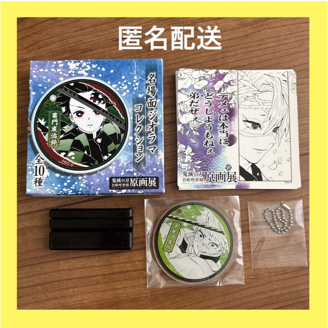 鬼滅の刃 - 鬼滅の刃 原画展 吾峠呼世晴 名場面ジオラマコレクション