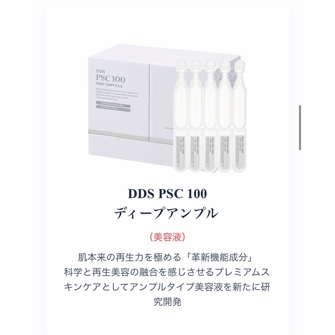 MATRIX - DDS PSC 100 NMN SHOTエヌエムエヌショット ディープアンプル