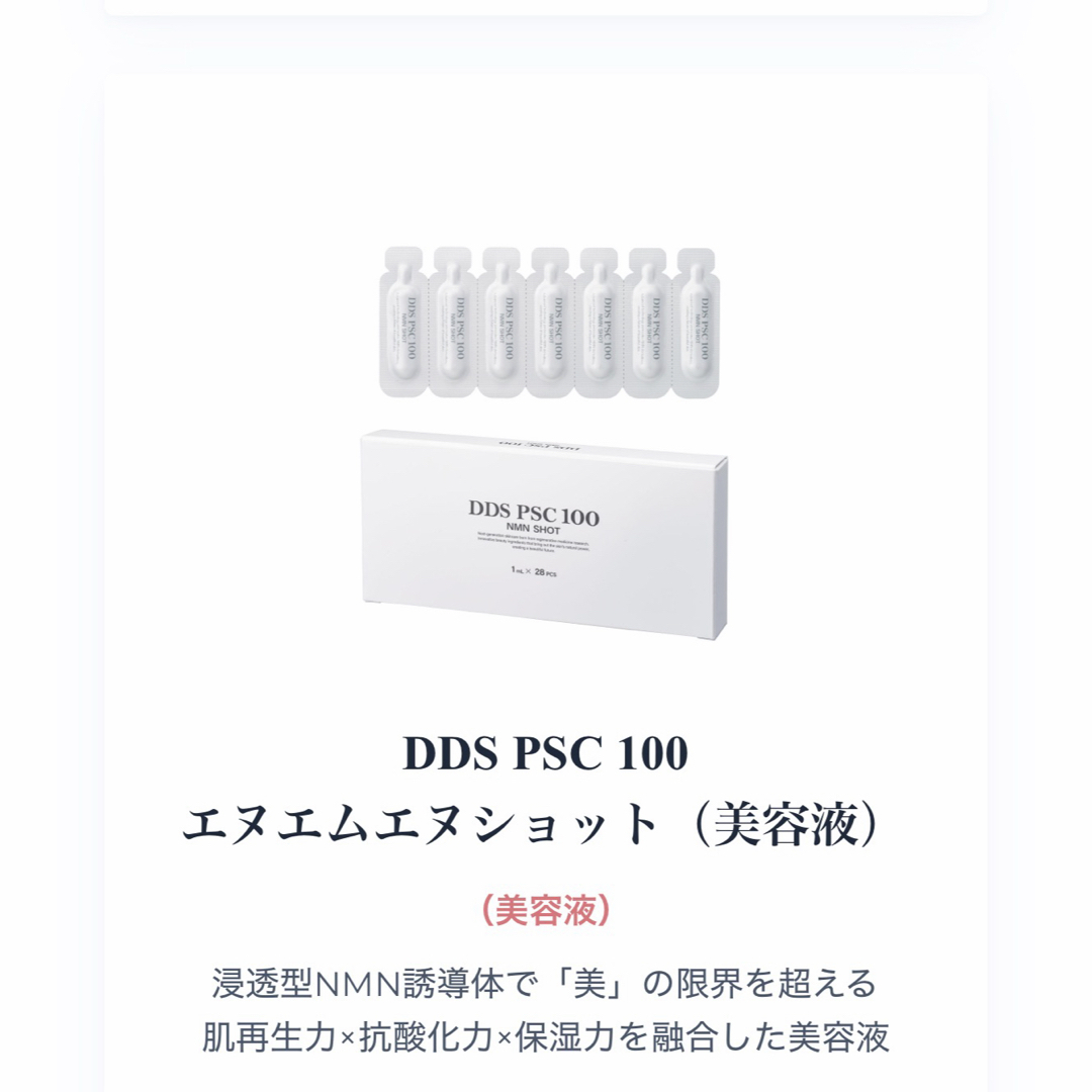 MATRIX - DDS PSC 100 NMN SHOTエヌエムエヌショット ディープアンプル