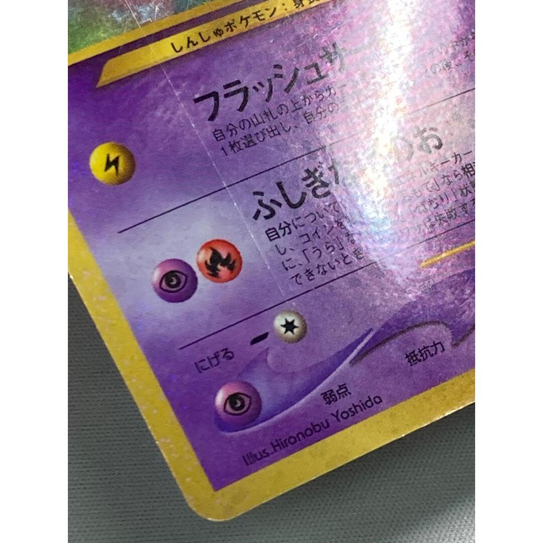 ひかるミュウ LV.24（コロコロコミックおまけ） [旧裏面] No.151 状態