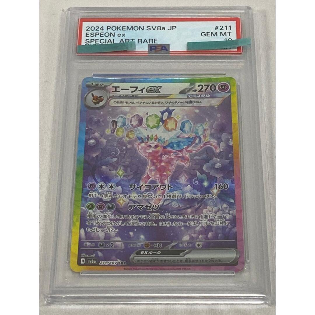 エーフィex SAR [テラスタルフェスex] SV8a 211/187 (PSA10) ポケモン