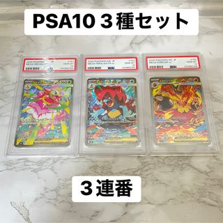 ポケモン - 【3連番】psa10 sar 御三家3枚 スタートデッキ100 101/100