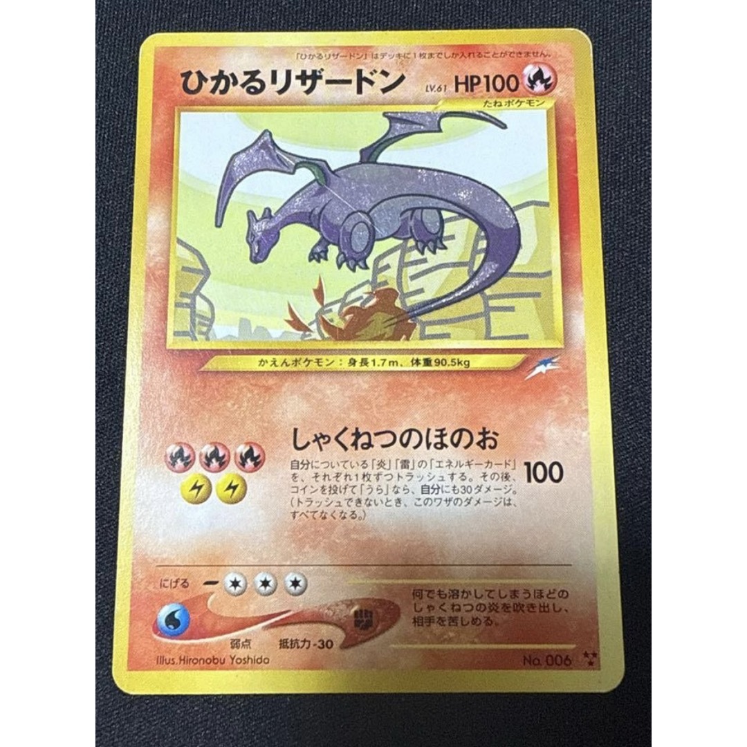 ひかるリザードン 旧裏 [neo4 No.006]の通販 by 's shop｜ラクマ