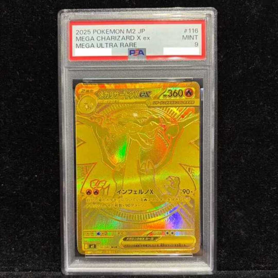 ポケモン - 【PSA9】メガリザードンXex MUR 116/080 1枚の通販 by magi