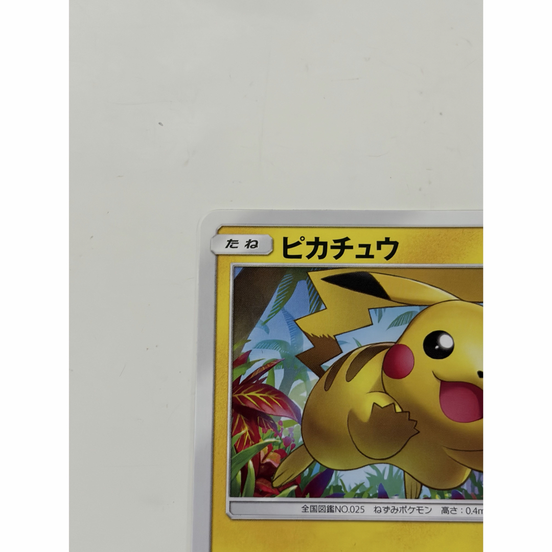 ポケモン - ピカチュウ 輝くウルトラビーストキャンペーン 207/SM-P