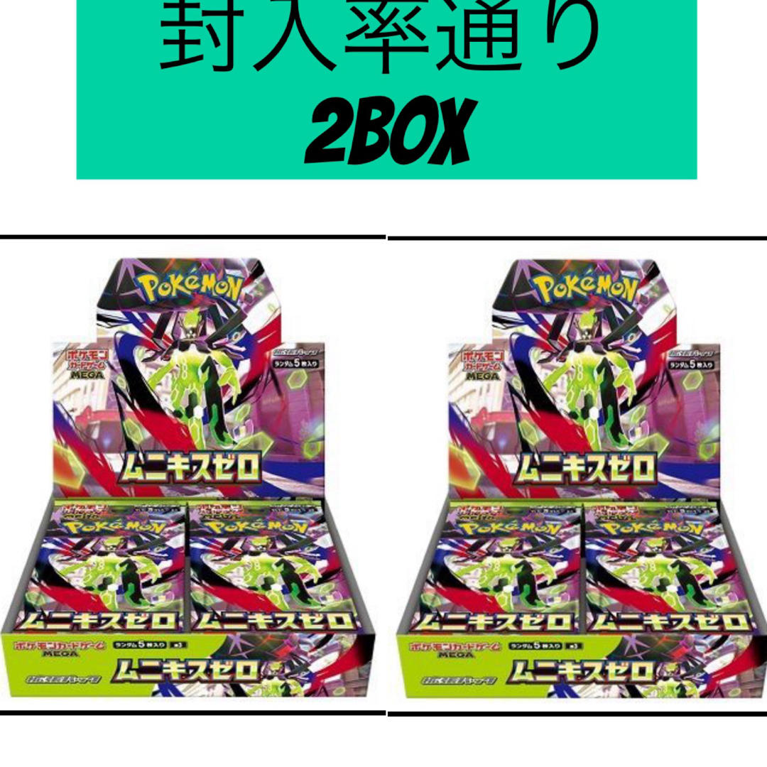 ポケモンカード ムニキスゼロ 2box 封入率通りの通販 by シチリア's