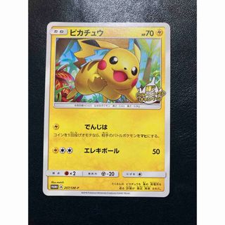 ポケモン - ピカチュウ：輝くウルトラビーストキャンペーン PROMO SM-P
