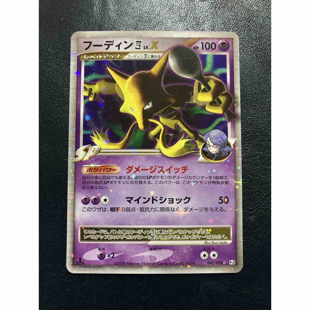 ポケモン - フーディン四LV.X ☆ Pt2 時の果ての絆 042/090の通販 by
