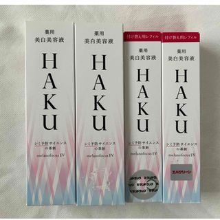 SHISEIDO (資生堂) - HAKU メラノフォーカスZ バーコード＋応募ハガキ