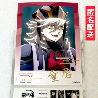 童磨のフリマアイテム一覧