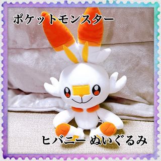 ポケモン - オンライン完売品 ポケモンセンター限定 Hug you