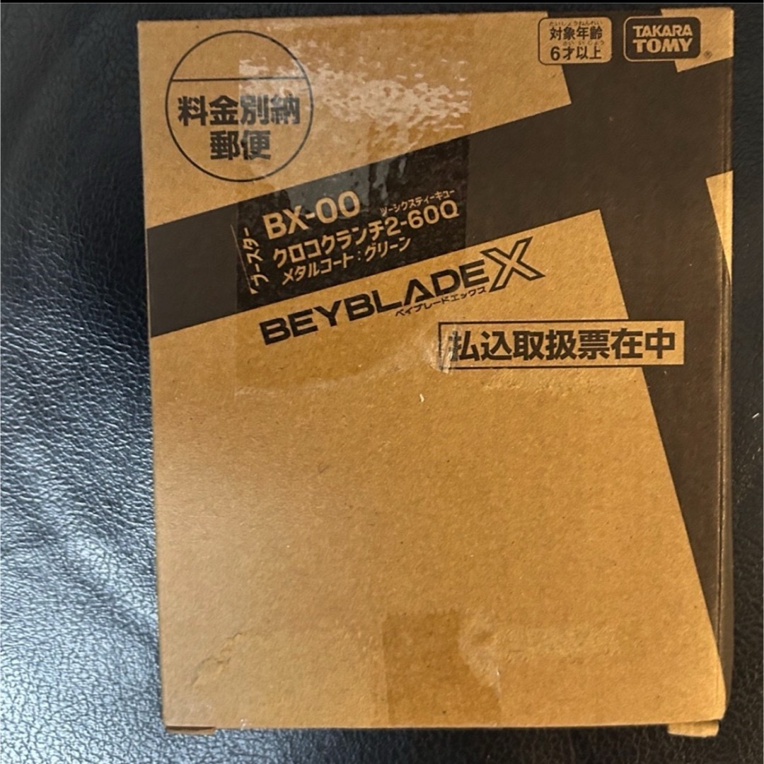 BEYBLADE - ベイブレードX コロコロ応募者サービス クロコクランチ 2