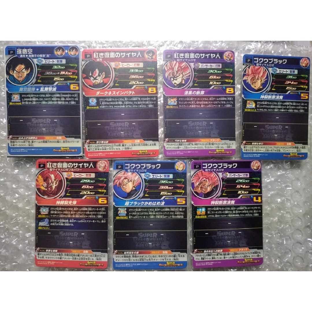 ドラゴンボール - スーパードラゴンボールヒーローズ ゴクウブラック