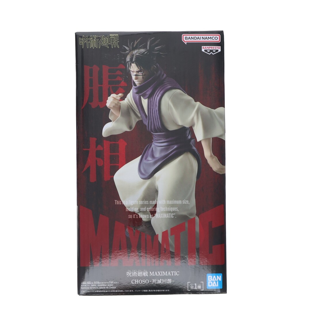 BANPRESTO - 脹相(ちょうそう) 呪術廻戦 MAXIMATIC CHOSO-死滅回游