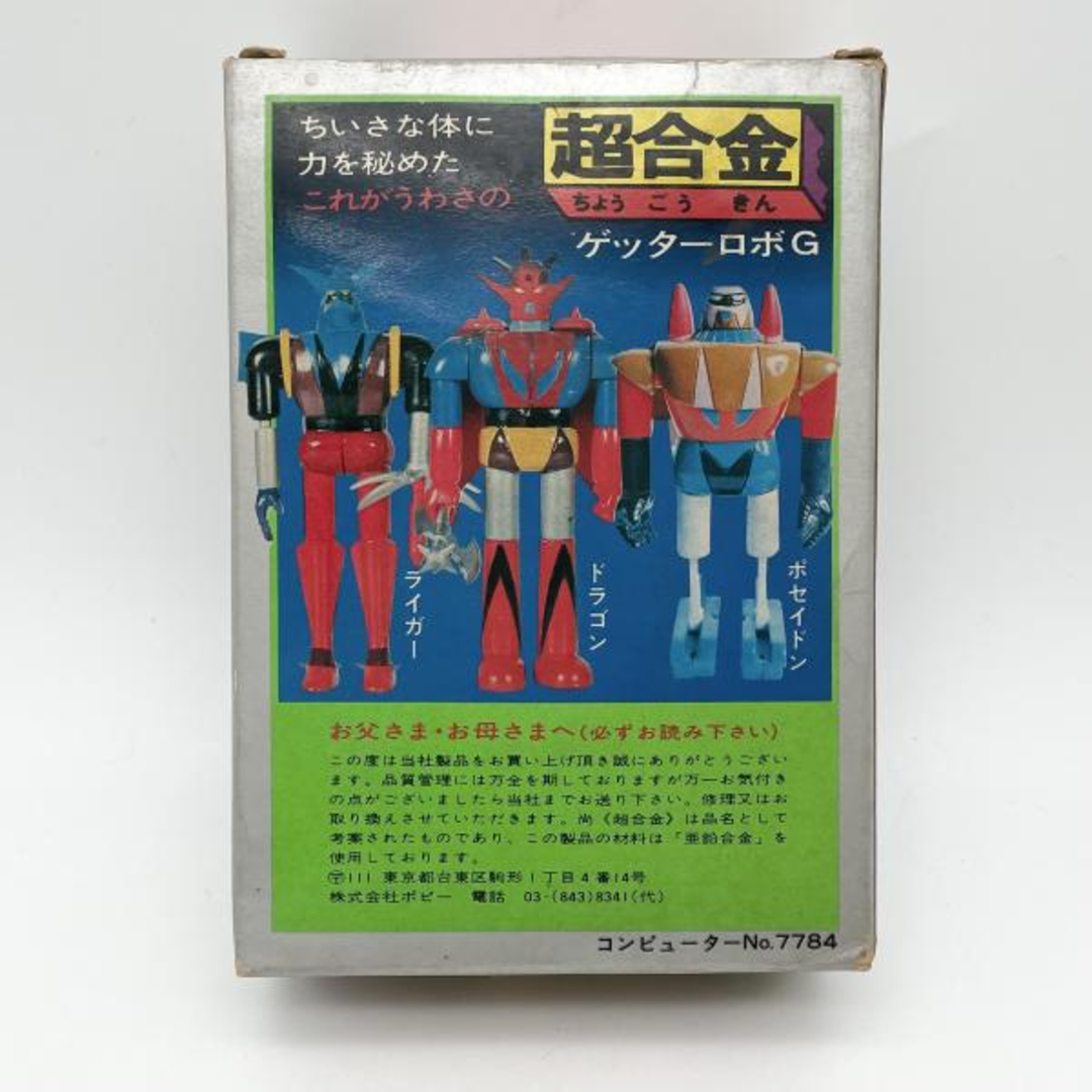 中古】現状渡/当時物 超合金 GA-12 ゲッターポセイドン ポピー