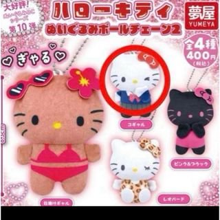 ハローキティ - なりきりハローキティストラップ ウルトラマンの通販