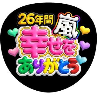 嵐 ファンレター返信(大宮)の通販 by NINO☆chan's shop｜ラクマ