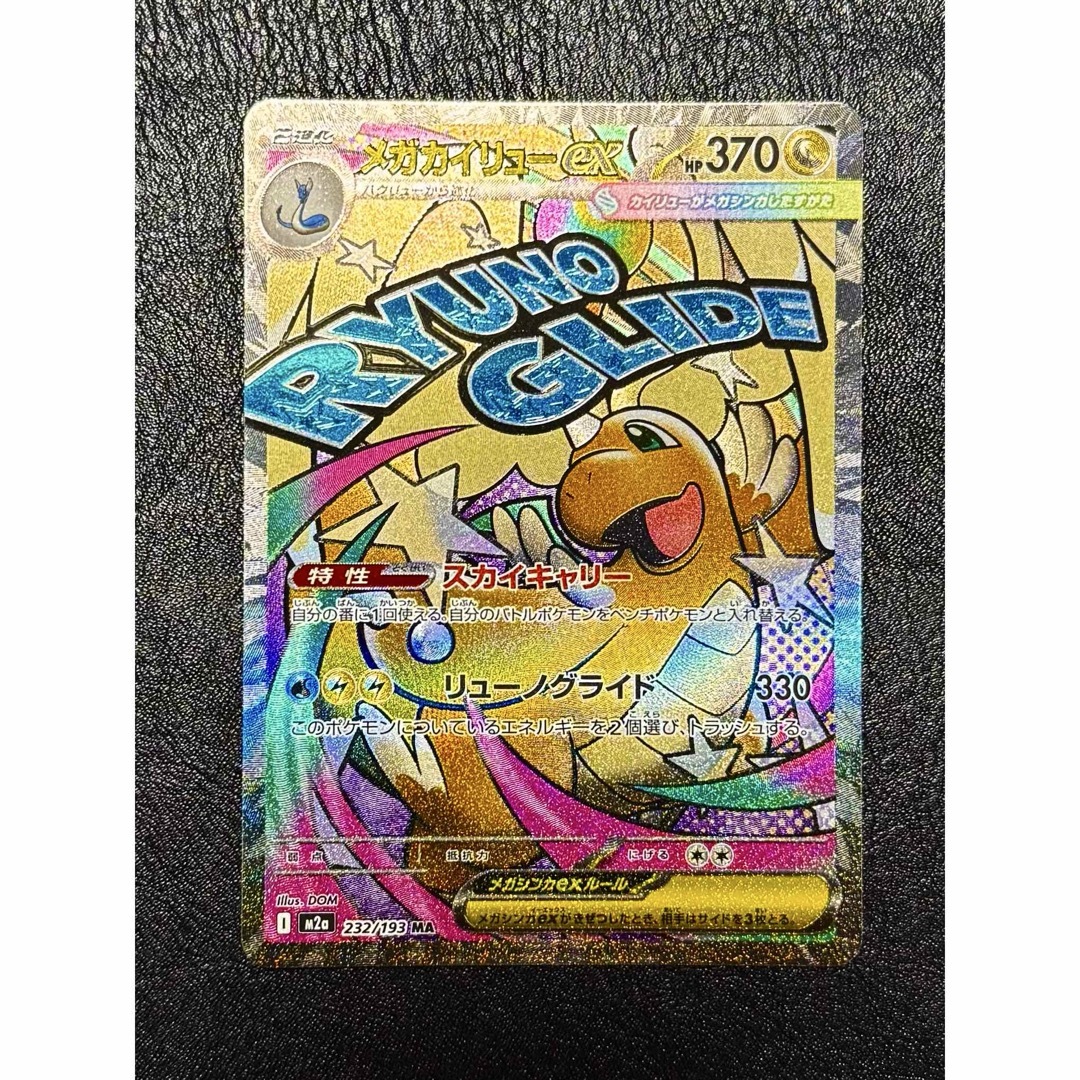 ポケモン - メガカイリューex ma メガドリームexの通販 by picci