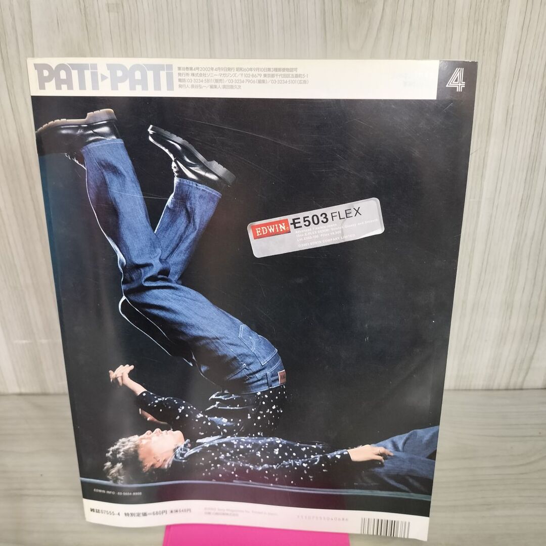 PATI PATI パチパチ 2002年 4月 ポルノグラフィティ ポスター付 090120