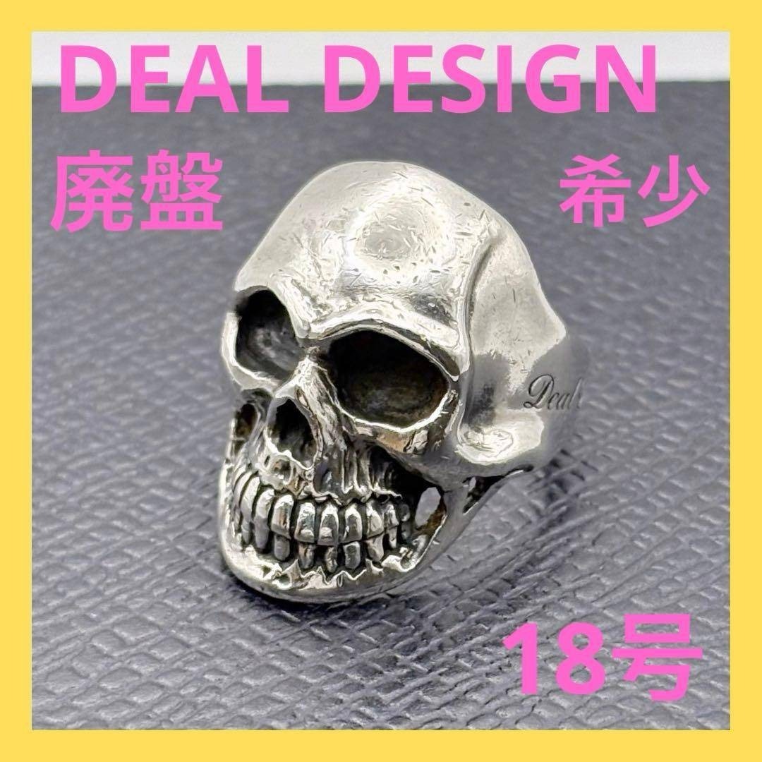 DEAL DESIGN - ディールデザイン リアルフェイス リング 18号 スカル