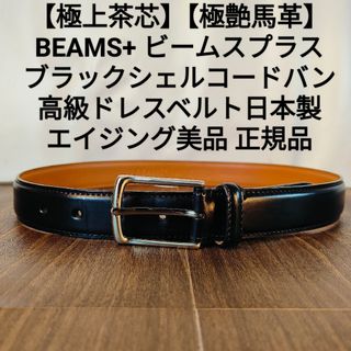 BEAMS - 伊製 BEAMS×WILLIAM ウエスタンベルト # FORTELA 85cmの通販