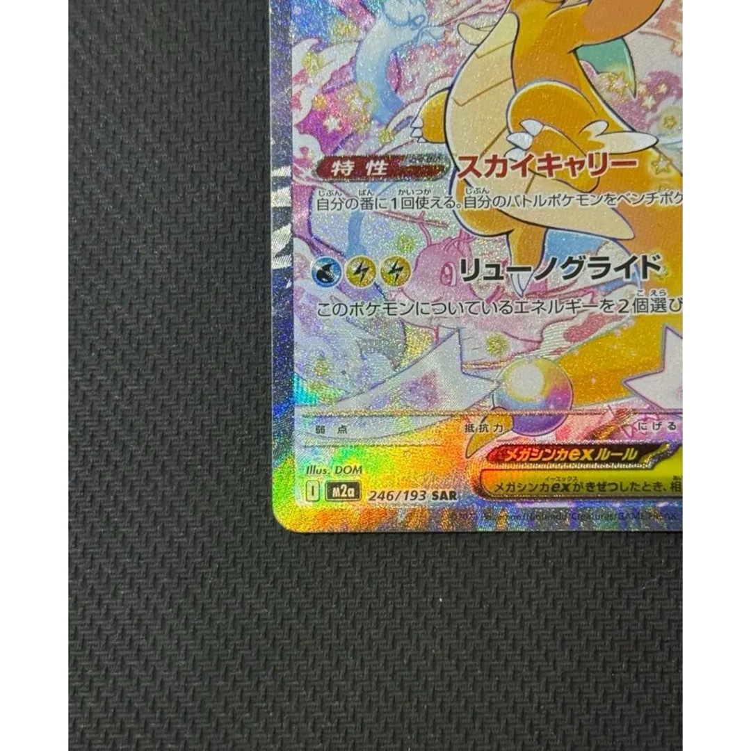 ポケモン - メガカイリューex SAR 246/193の通販 by ゆいのショップ