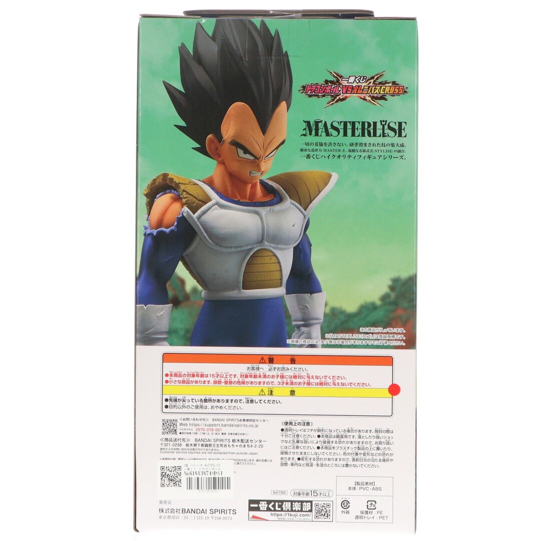 ドラゴンボール - D賞 ベジータ MASTERLISE 一番くじ ドラゴンボール