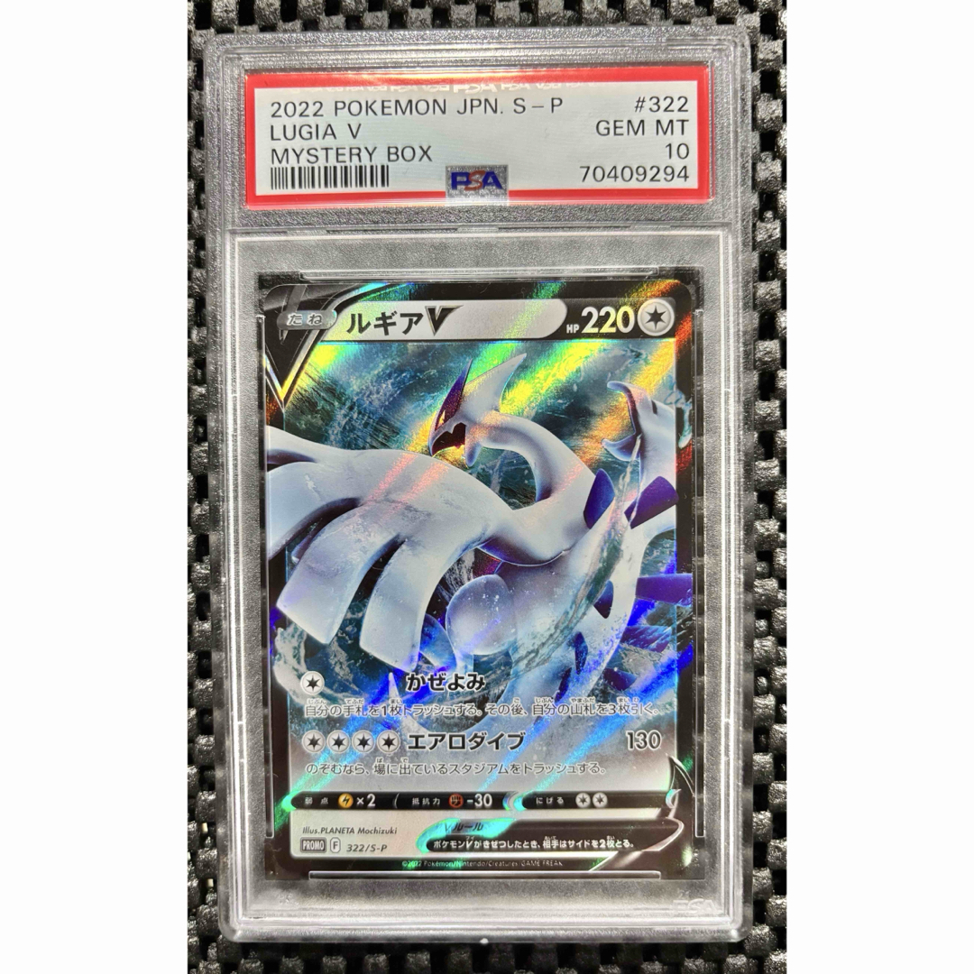 ポケモンカード ルギアV PSA10 ミステリーボックス 322 プ