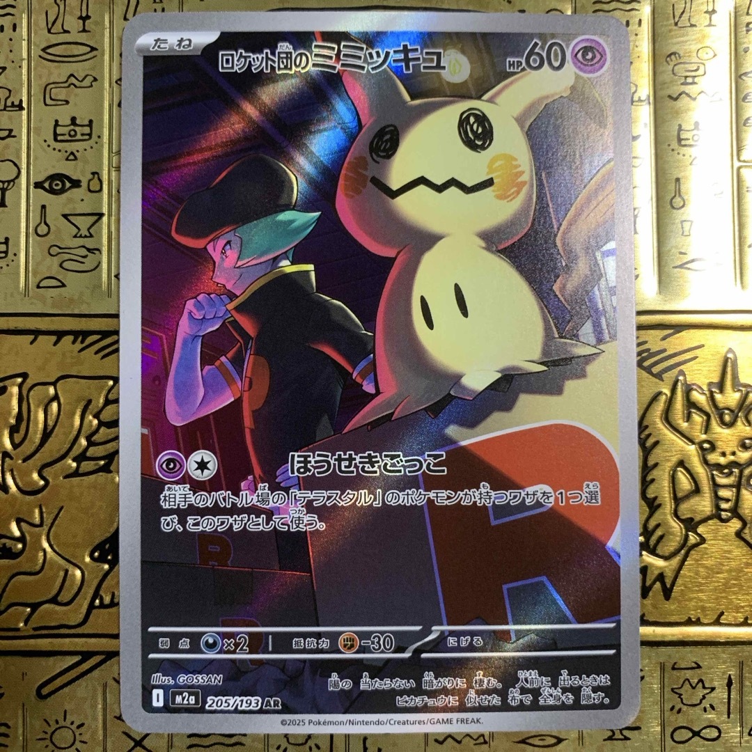 ポケモン - 【最安値】 ポケモン ロケット団のミミッキュ ARの通販 by