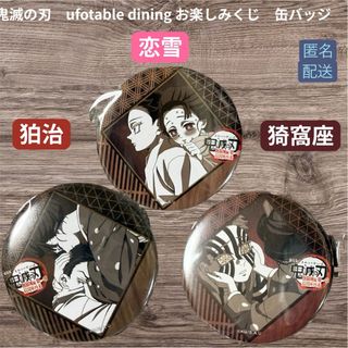 鬼滅の刃 - 鬼滅の刃 2026年 午年 冨岡義勇 箔押し缶バッジ 8個セット