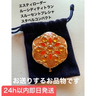 Estee Lauder - エスティローダー ルーシディティ トランスルーセント