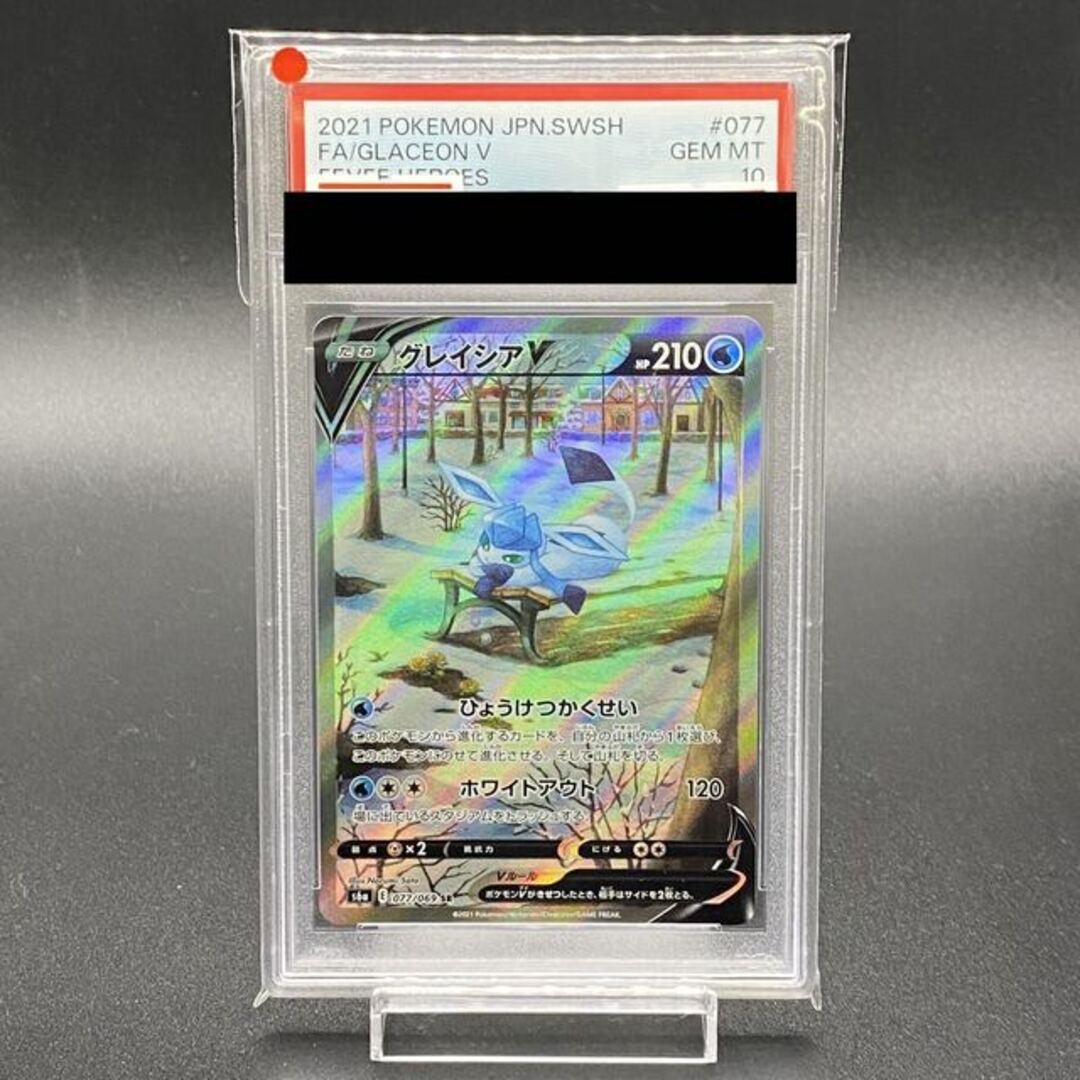 グレイシアV グレイシアV SR PSA10 ポケモンカード2021 SR PSA10