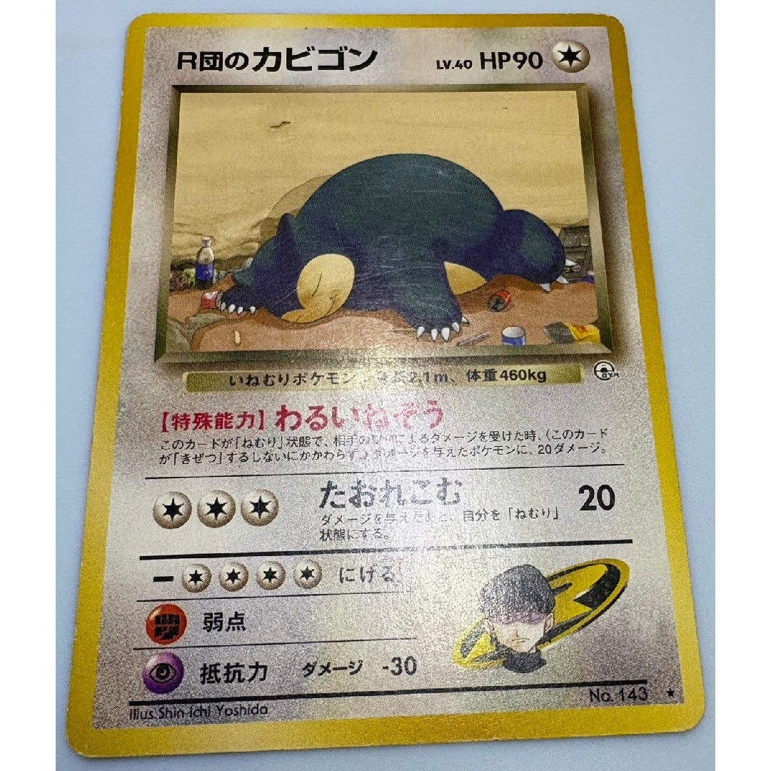 ポケモン - R団のカビゴン ポケモンカード旧裏の通販 by コジザウルス