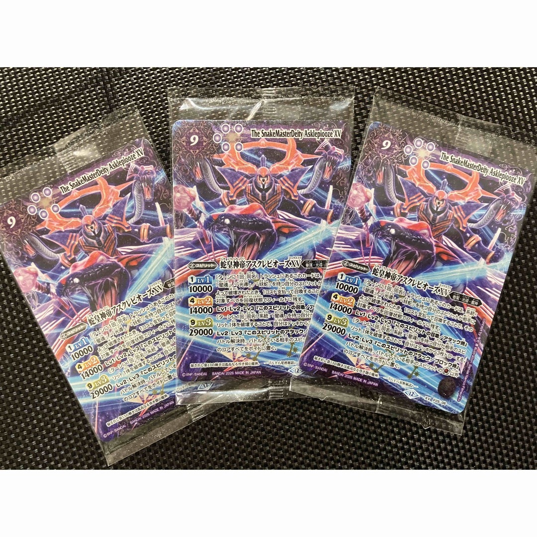 バトルスピリッツ - バトスピ 蛇皇神帝アスクレピオーズXV 3枚