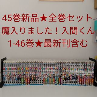 秋田書店 - 魔入りました！入間くん＆カルエゴ外伝 ポストカードの通販