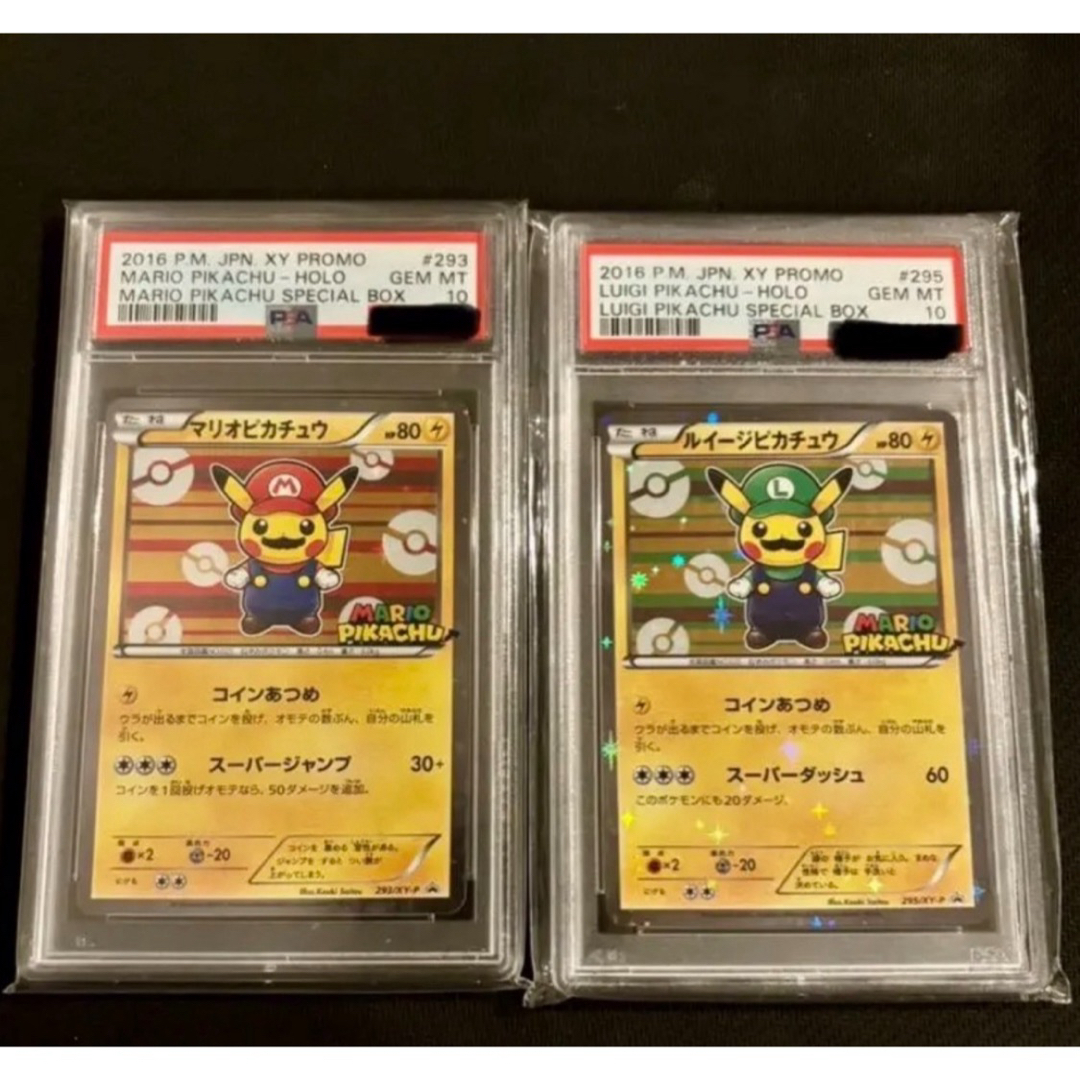 ポケモン - 【PSA10】 マリオピカチュウ ルイージピカチュウ(XY-P 293