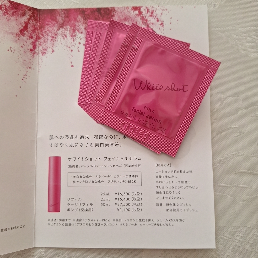 POLA - ポーラホワイトショットフェイシャルセラムサンプルの通販 by