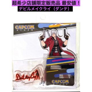 デビルメイクライ ダンテのフリマアイテム一覧