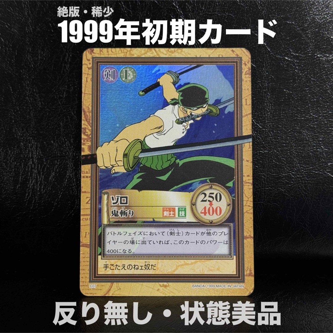 ワンピースカードダス ハイパーバトル C07 ゾロ 鬼斬り ワンピース