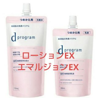 d program - 最終値下げ 6個 dプログラムバランスケア 化粧水 乳液の
