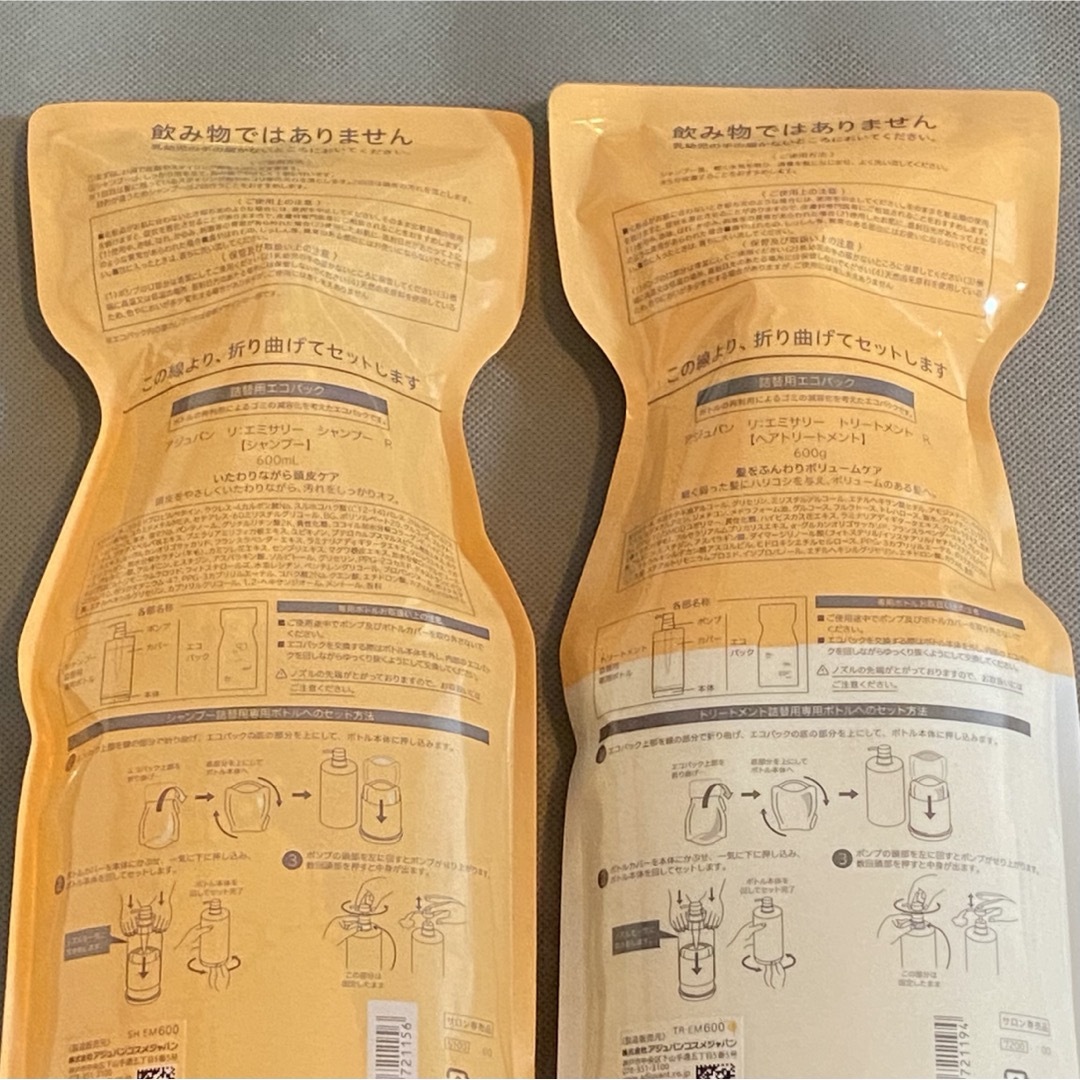 匿名配送】アジュバン エミサリーシャンプー&トリートメント各600ml