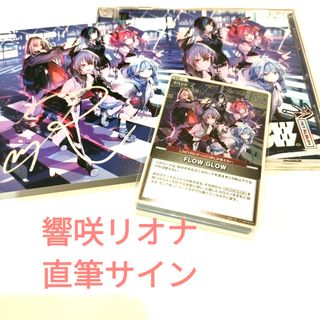 hololive - FLOW GLOW ホロライブ 響咲リオナ 直筆サイン 1stアルバム