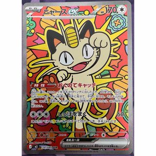 ポケモン - ニャースex SARの通販 by ザキ's shop｜ポケモンならラクマ