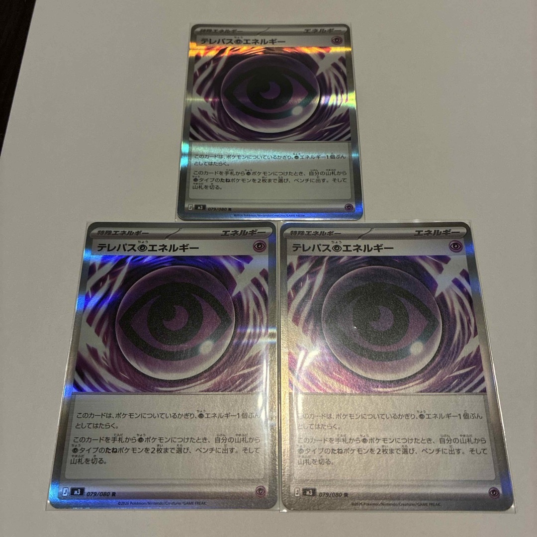 ポケモン - 【ポケモンカード】テレパス超エネルギーの通販 by B-STYLE