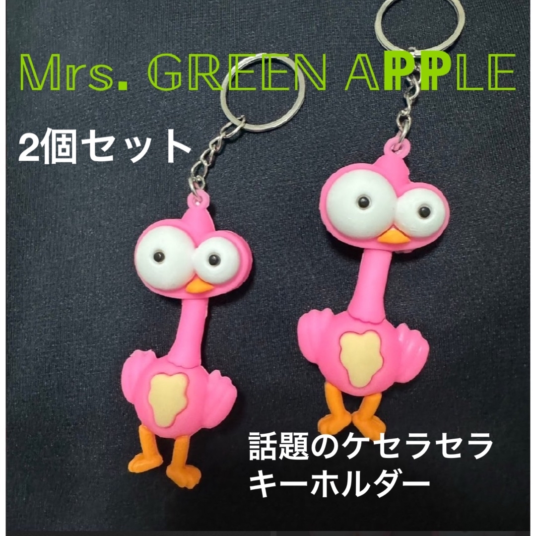 Mrs. GREEN APPLE ミセスMVキーホルダー ケセラセラ ピンク鳥の通販 by